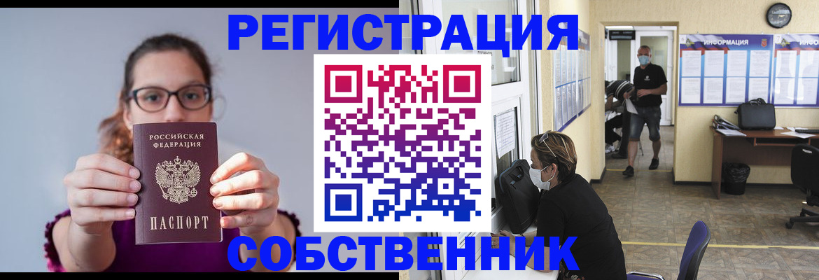 прописка гарантия в Черепаново