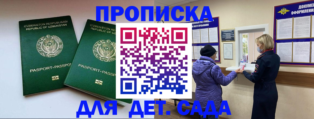 прописка для школы в Черепаново