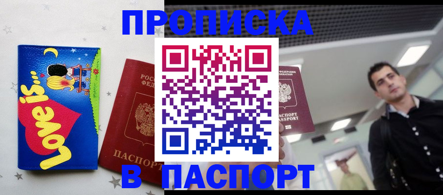 прописка для военкомата в Черепаново