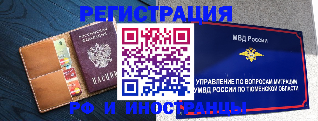 прописка от собственника в Черепаново